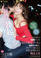 ショートドラマ 偽りの婚約者